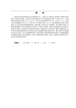 旅游信息网的设计