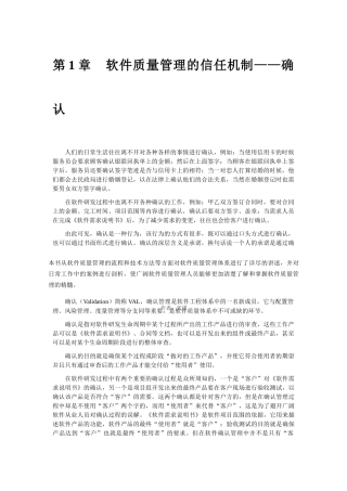 软件质量管理的信任机制之确认