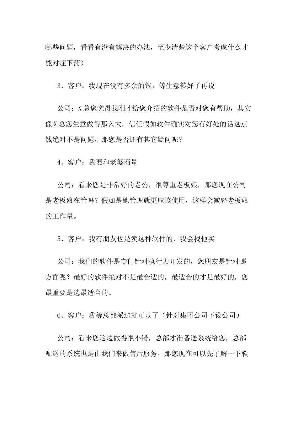 软件销售常用业务话术之面对拒绝_第2页