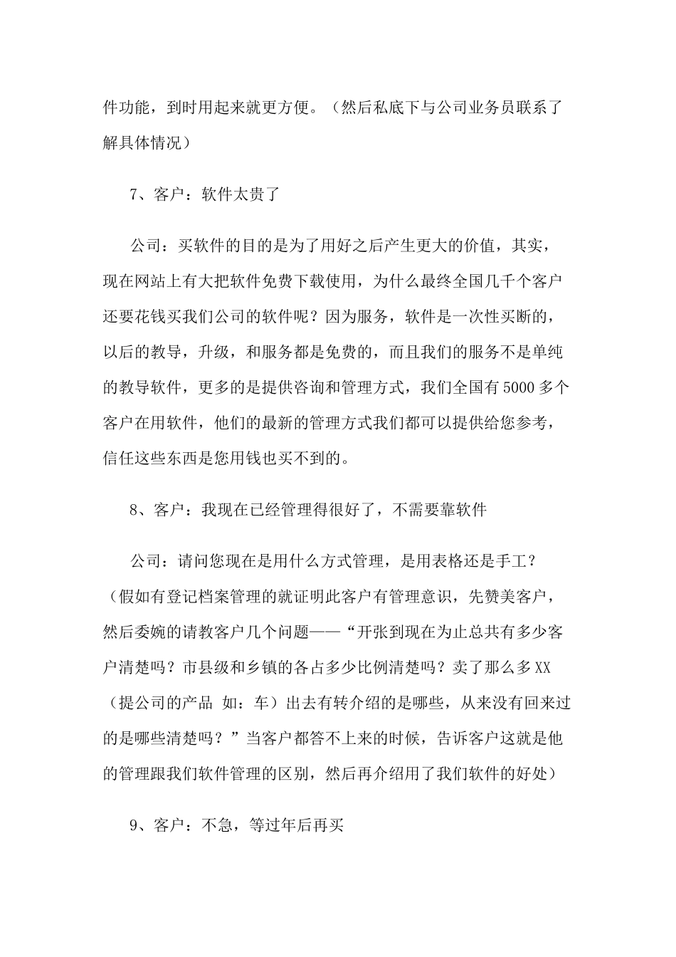 软件销售常用业务话术之面对拒绝_第3页