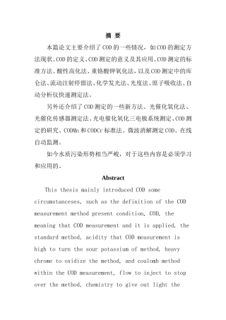COD测定方法的分析研究  生物学专业