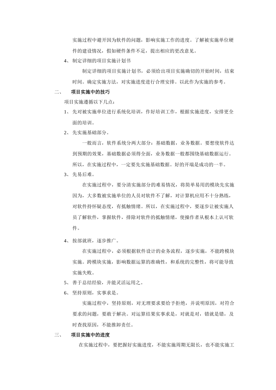 软件项目开发规范与实施规范_第2页