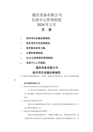 软件项目开发规范与实施规范