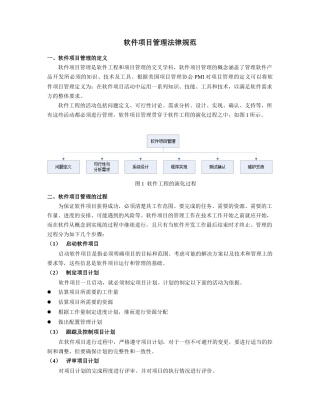 软件项目管理规范