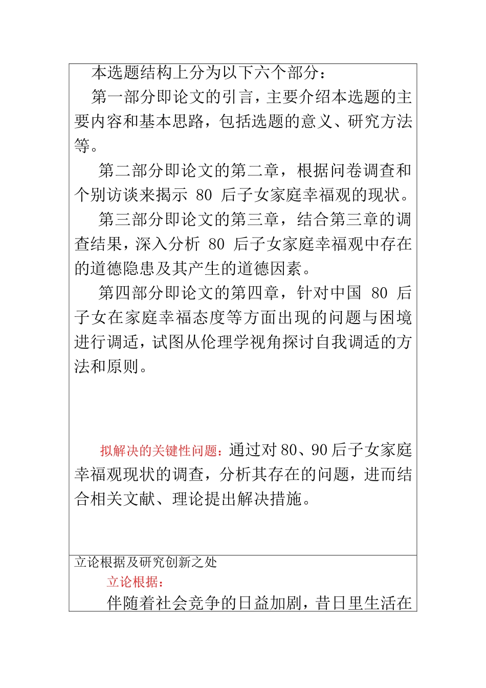 80后主观家庭幸福感研究 开题报告  社会学专业_第2页