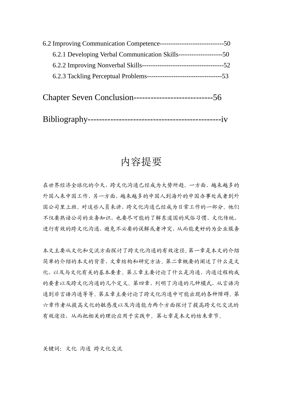 Communicating Effectively in Intercultural Business Settings_第3页
