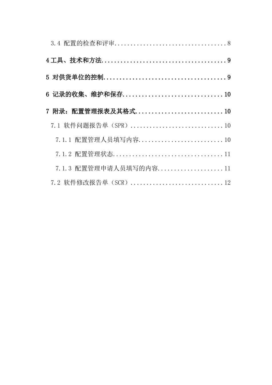 软件项目设计和开发控制管理规范_第3页