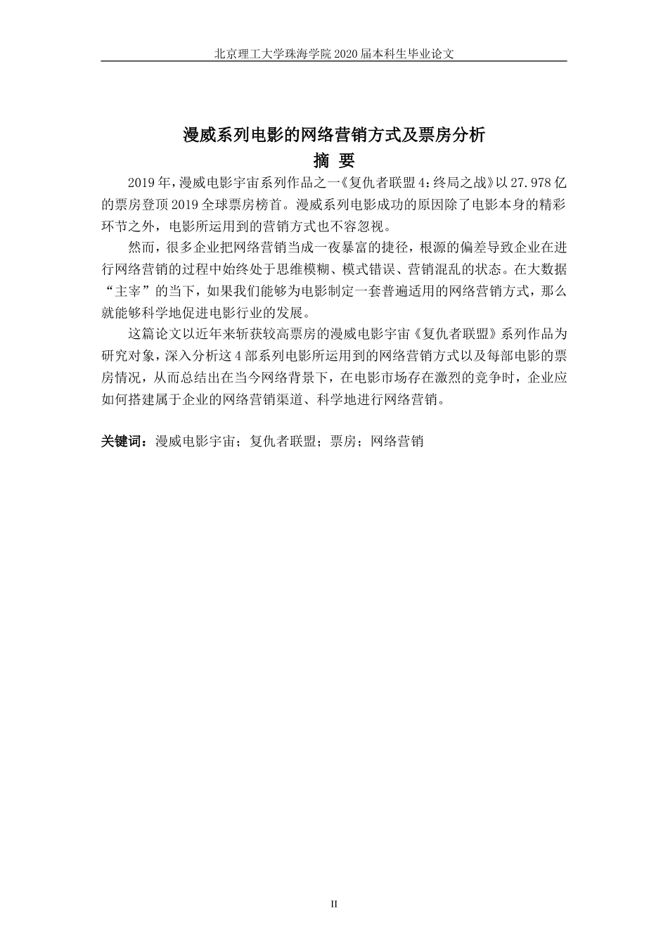 The Analysis of Online Marketing英语_第3页