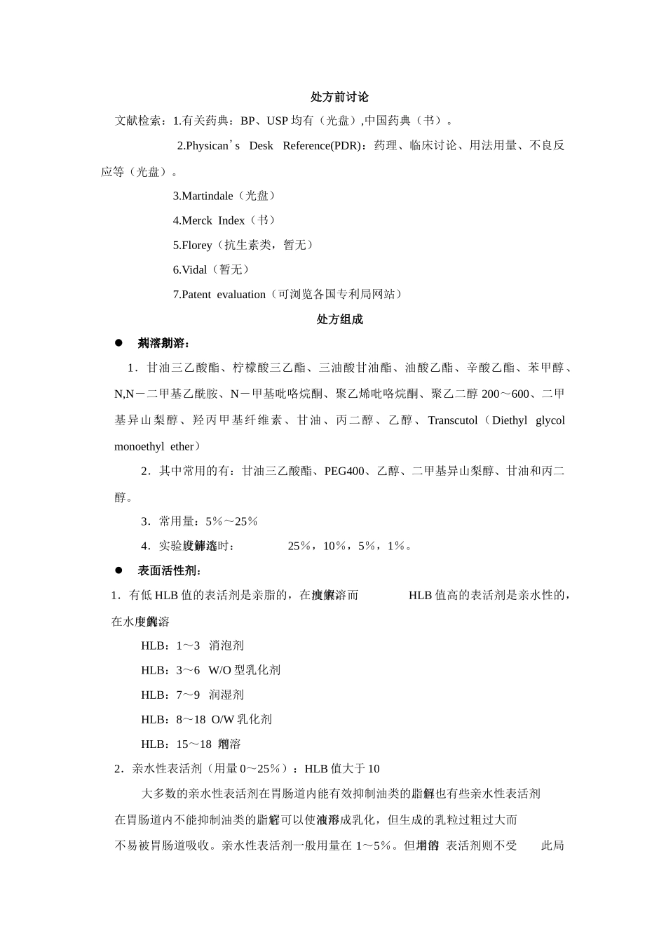 软胶囊研制手册―从配方设计到产品中试_第2页