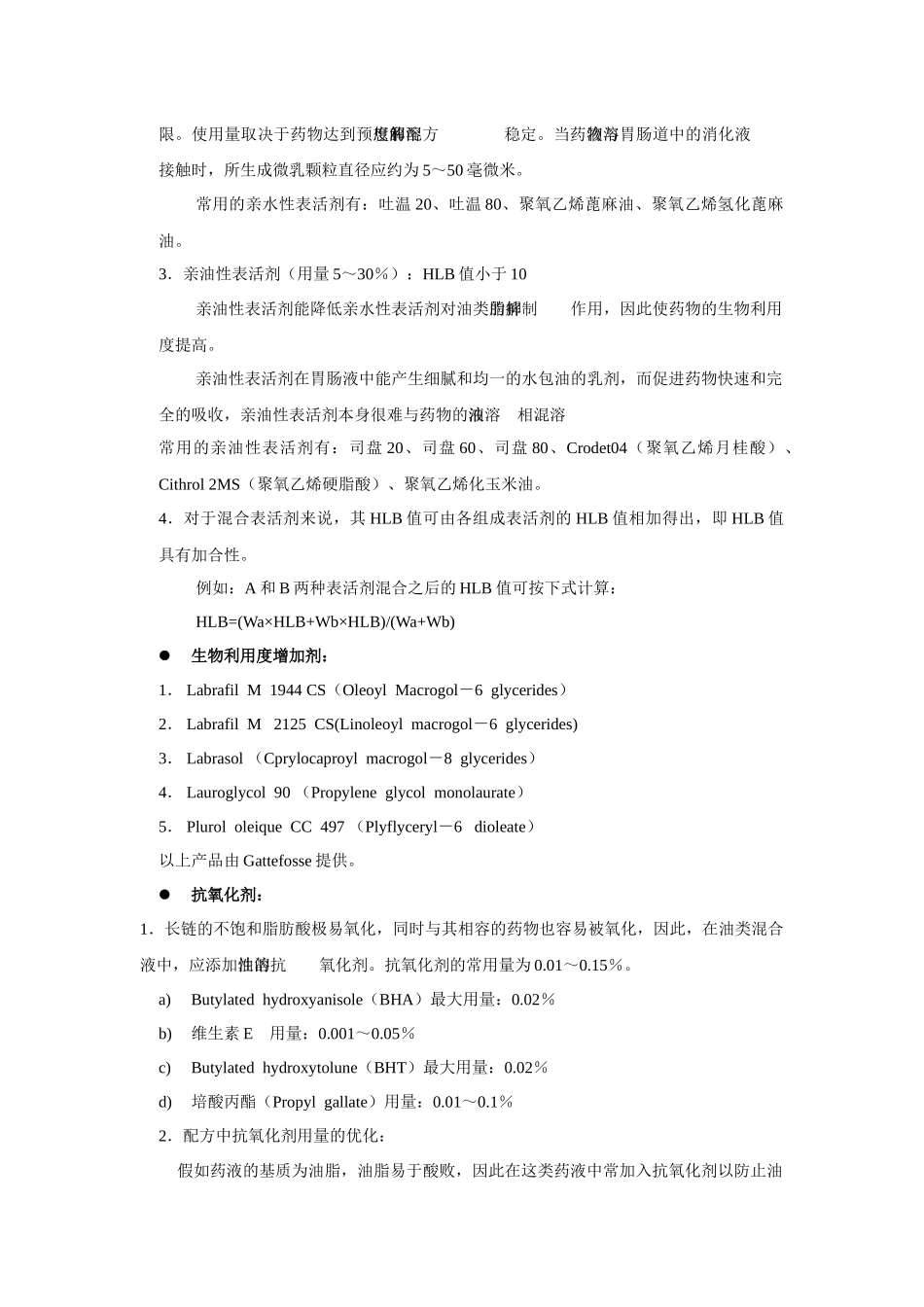 软胶囊研制手册―从配方设计到产品中试_第3页