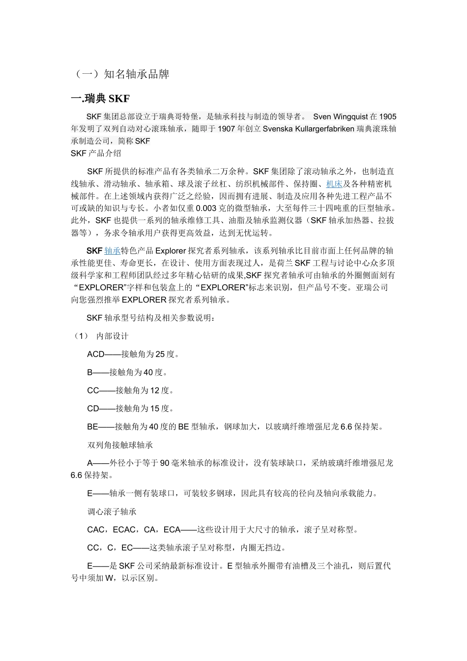 轴承相关品牌_第2页