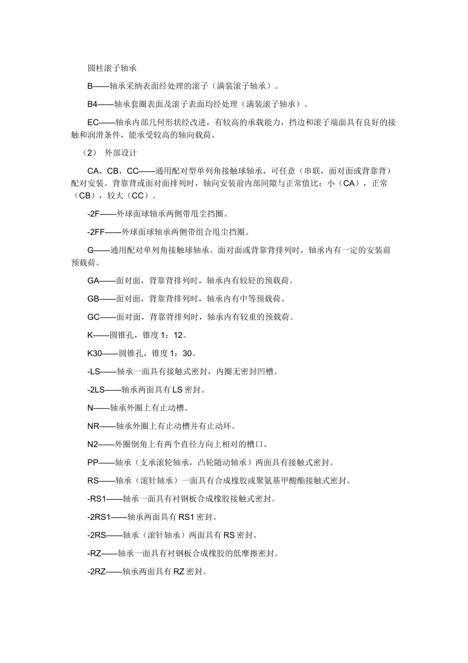 轴承相关品牌_第3页