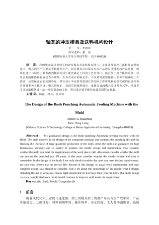 轴瓦冲裁自动送料机构及模具设计论文