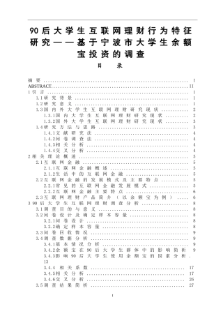 90后大学生互联网理财行为特征研究  会计学专业