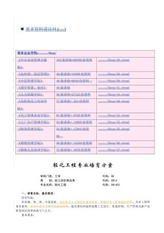 轻化工程专业培养方案