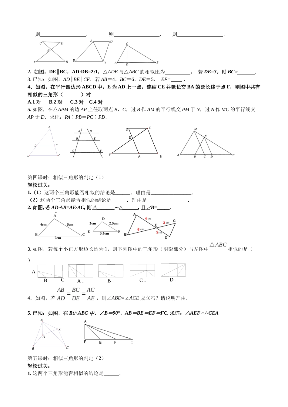 轻松过关你能行—相似_第2页