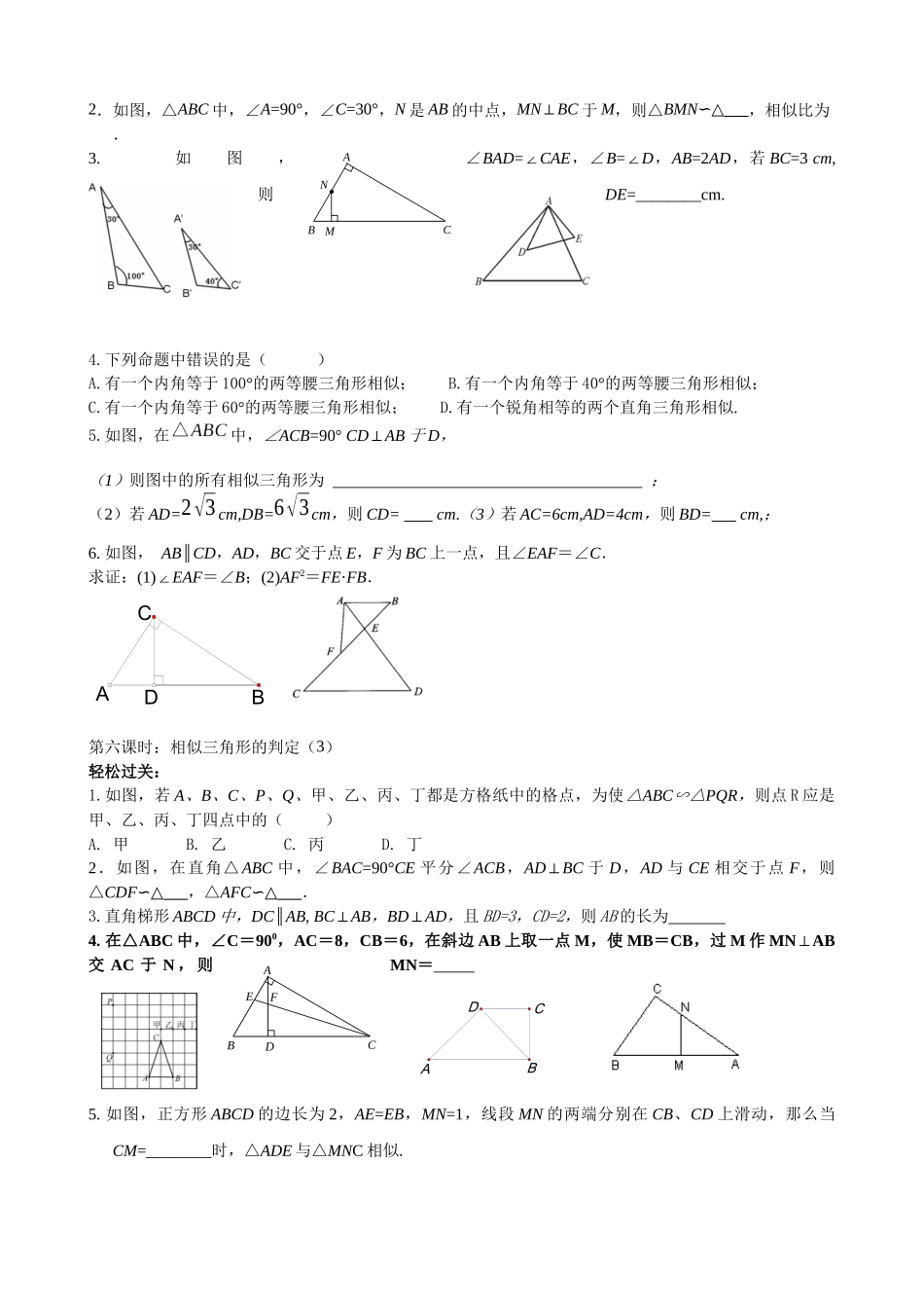 轻松过关你能行—相似_第3页