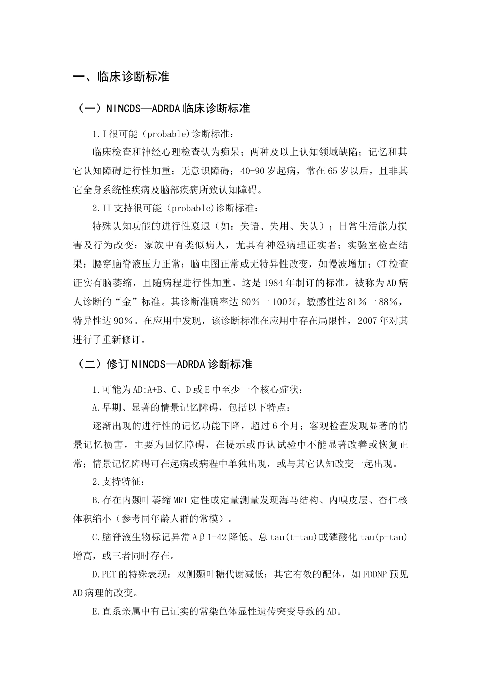 基于多模态神经影像特征学习的AD多重诊断研究_第2页
