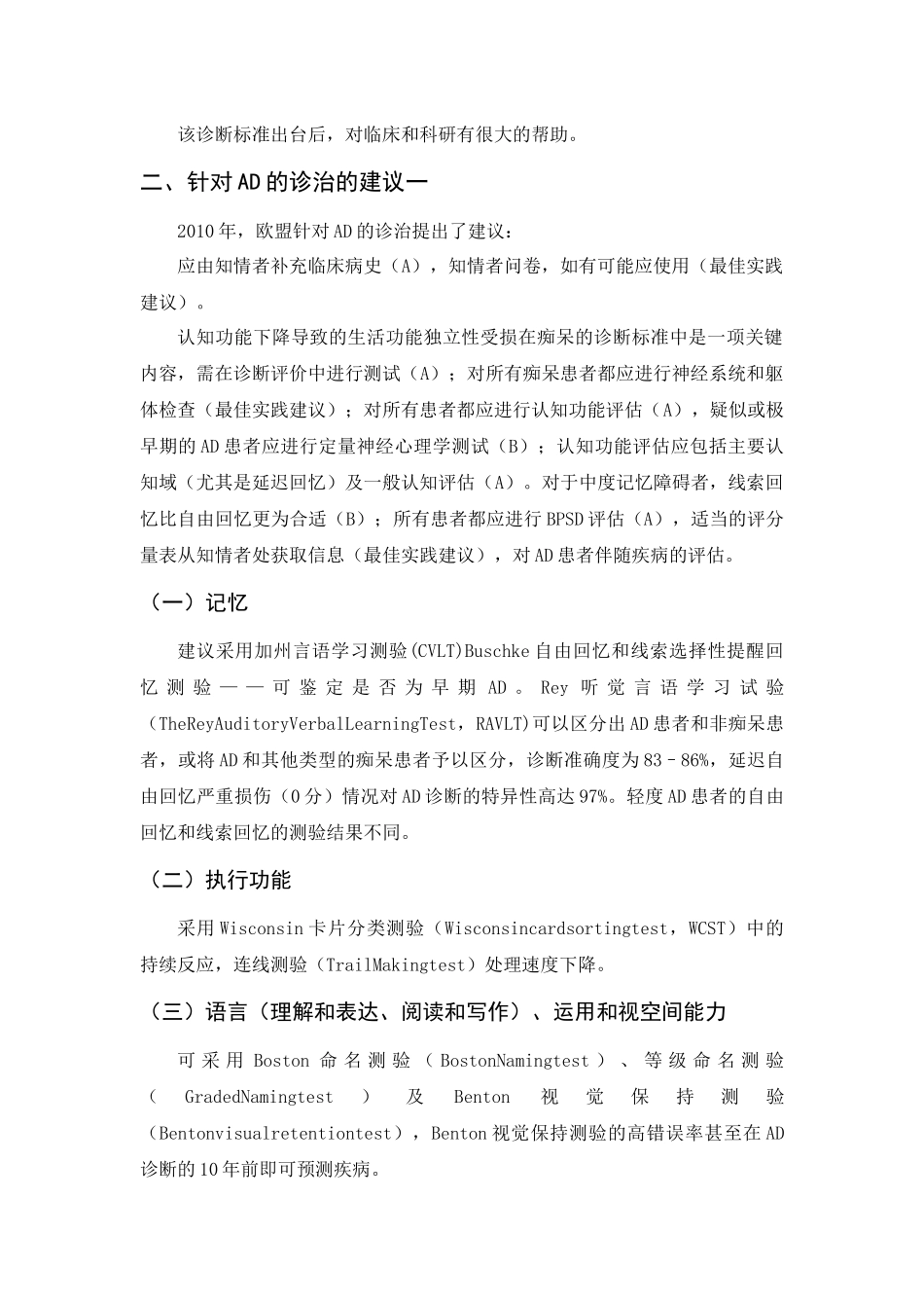 基于多模态神经影像特征学习的AD多重诊断研究_第3页