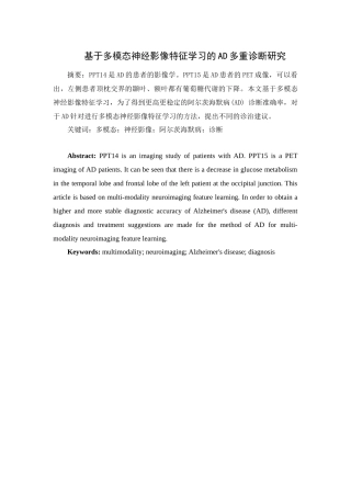 基于多模态神经影像特征学习的AD多重诊断研究