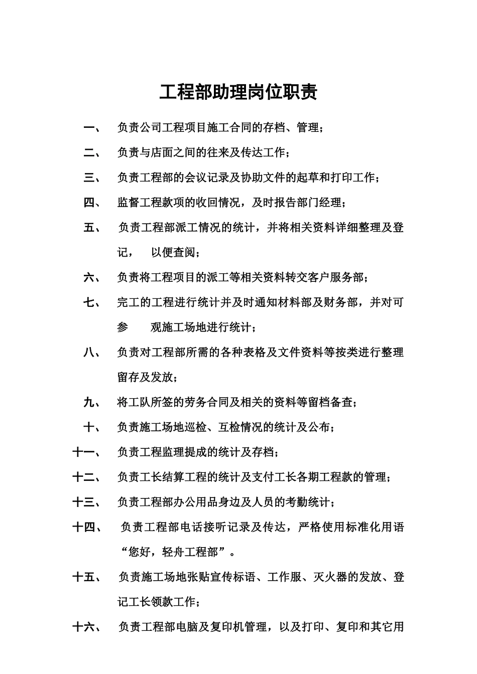 轻舟工程岗位责任_第3页