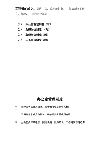 轻舟工程岗位责任