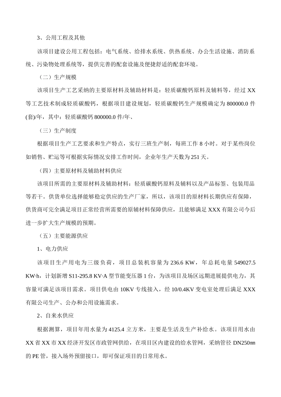 轻质碳酸钙项目可行性研究报告(摩森咨询·专业编写可行_第3页