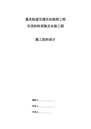 轻轨施工组织设计