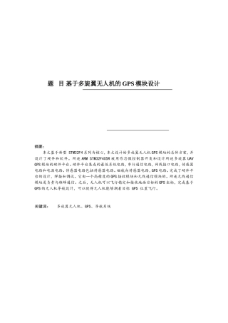 基于多旋翼无人机的GPS模块设计