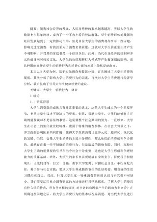 90后大学生消费结构与消费行为探讨