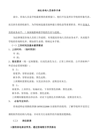 辅导机构招生咨询流程手册