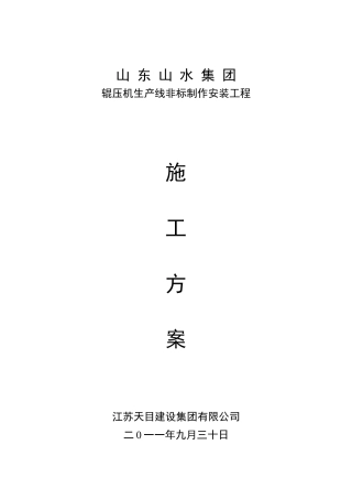 辊压机施工方案