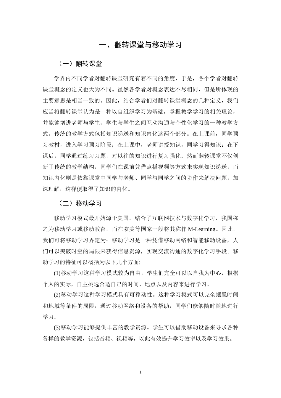 基于翻转课堂教学模式的移动学习系统设计_第2页