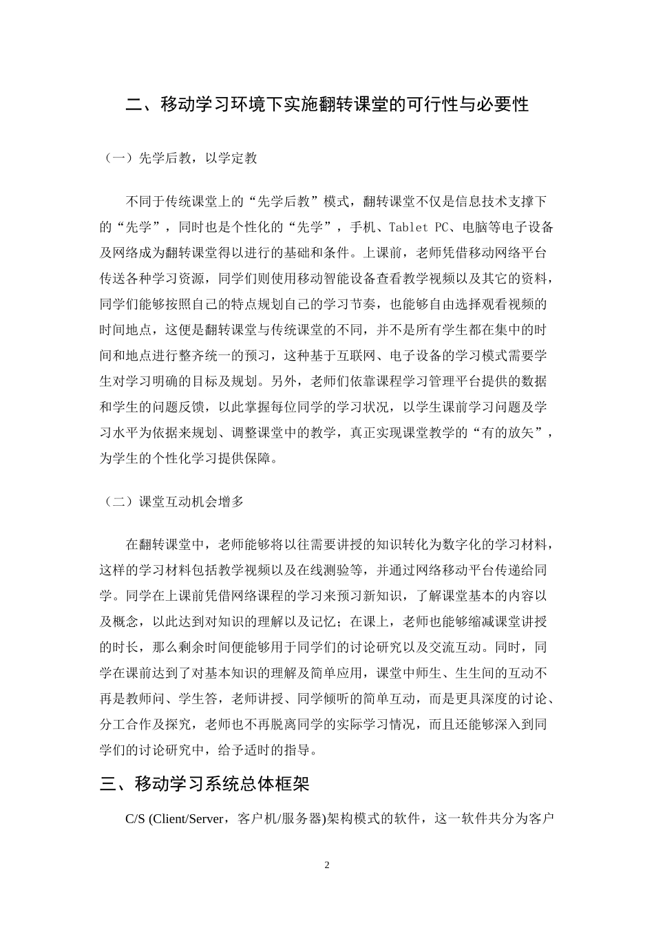 基于翻转课堂教学模式的移动学习系统设计_第3页