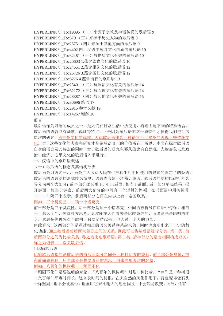 略论汉语中的歇后语_第2页