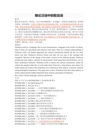 略论汉语中的歇后语