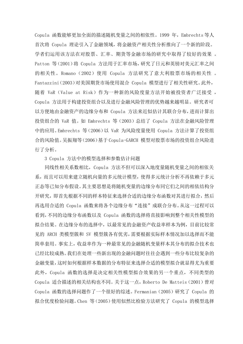 Copula模型在股票投资组合中的应用研究  金融学专业_第3页