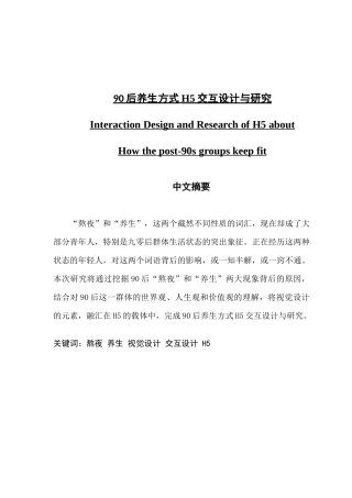 90后养生方式H5交互设计与研究