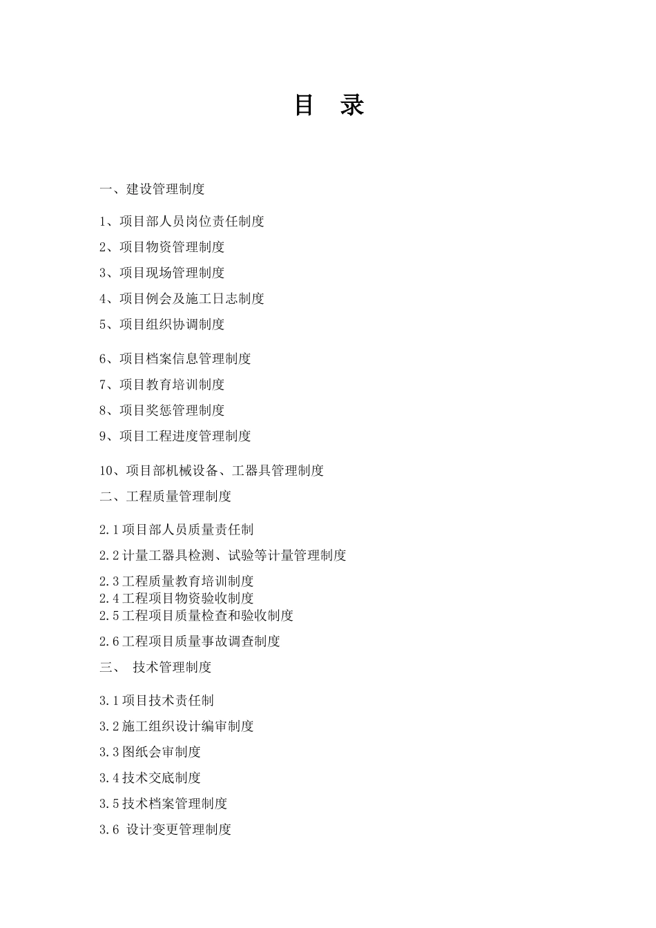 输变电线路项目管理制度汇编_第1页