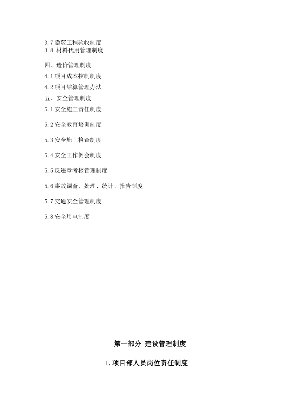 输变电线路项目管理制度汇编_第2页