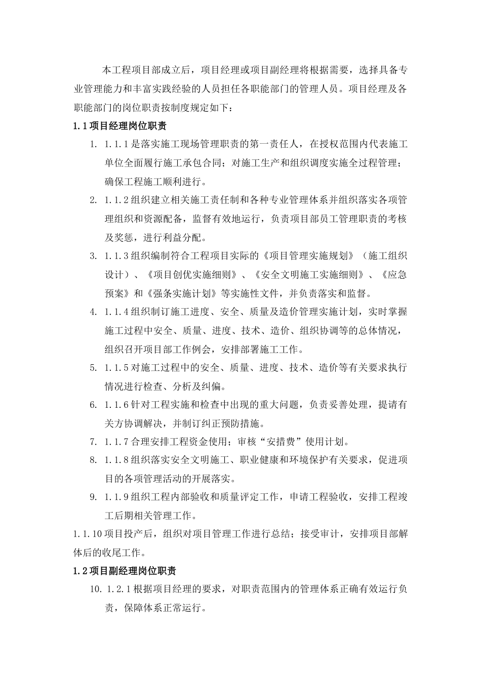 输变电线路项目管理制度汇编_第3页