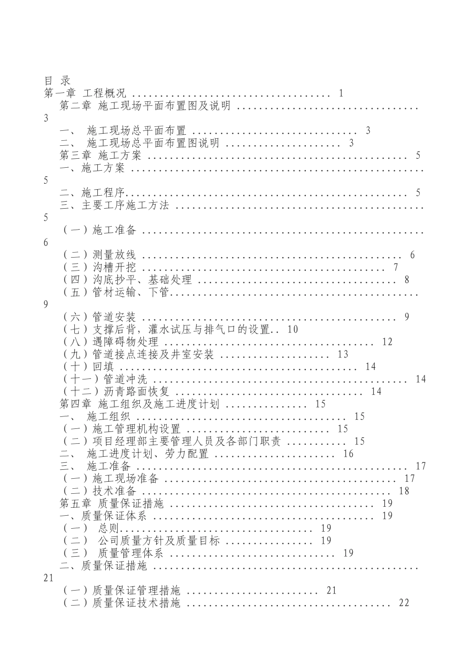 输水管线施工组织设计_第2页