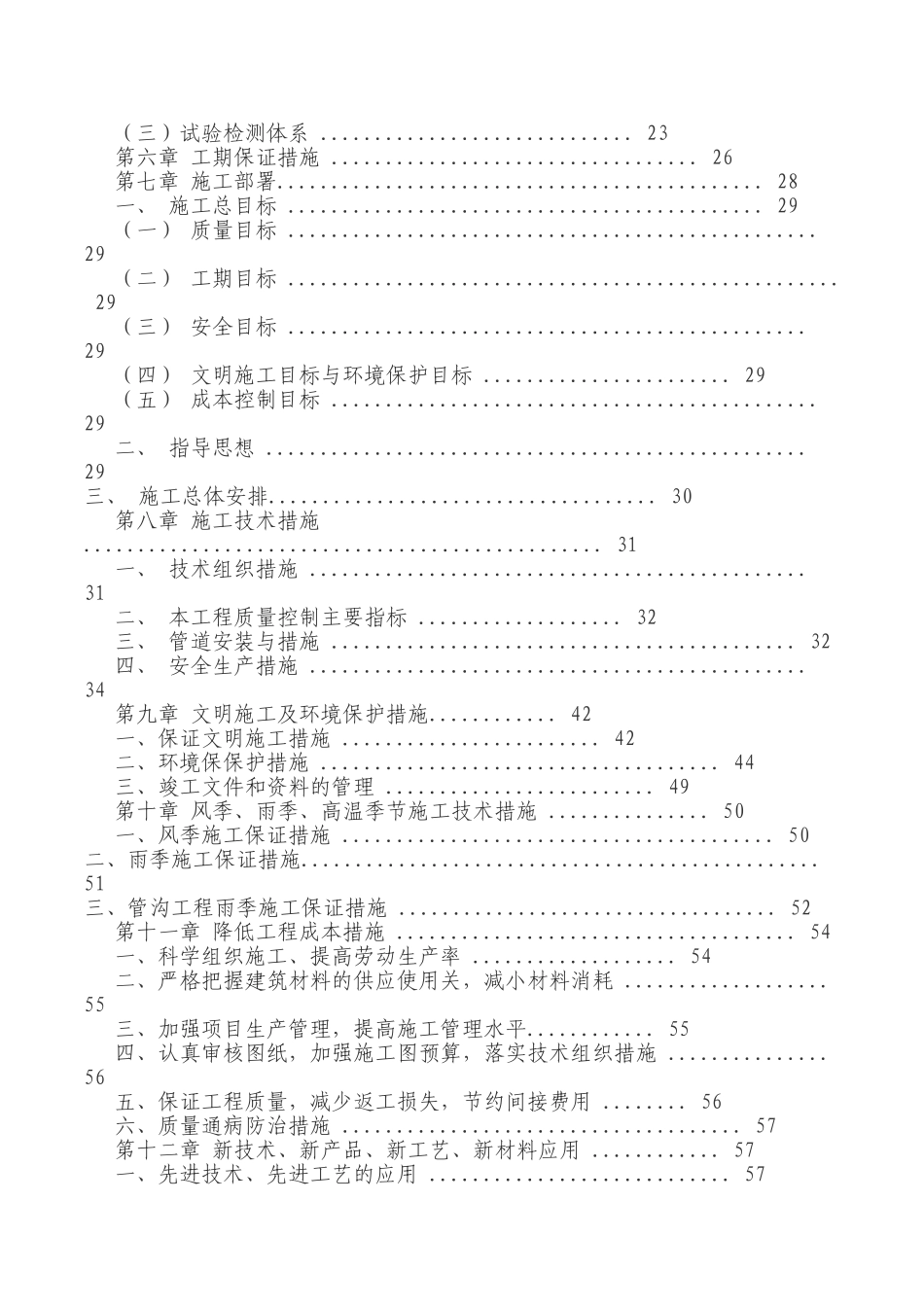 输水管线施工组织设计_第3页