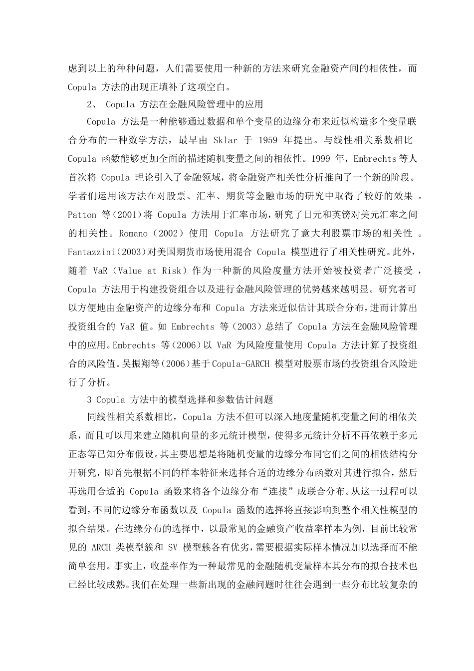 Copula模型在股票投资组合中的应用研究_第3页