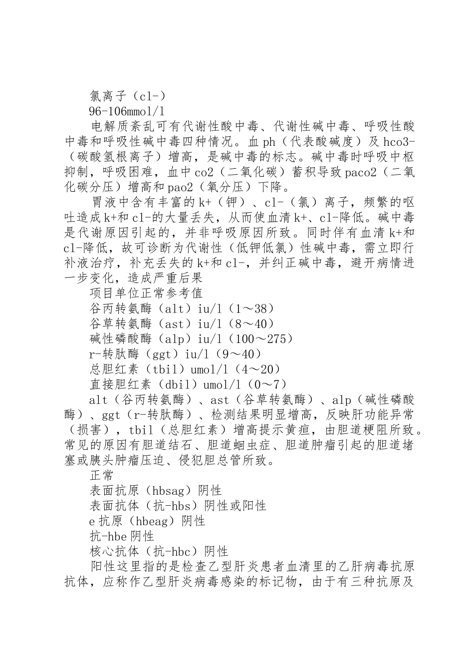 输血前四项检验报告单_第3页