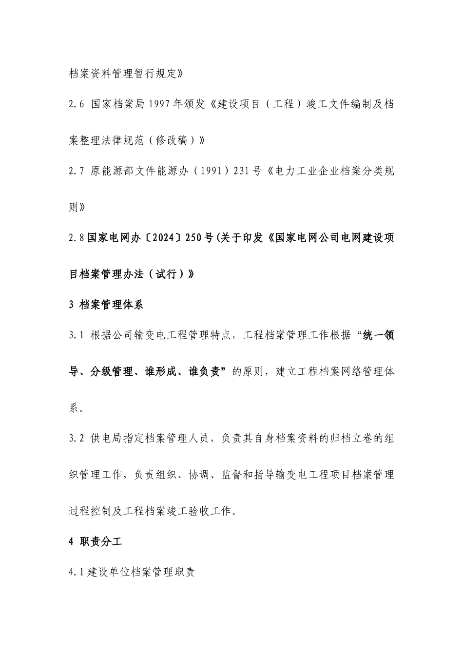 输电工程档案管理实施细则_第2页