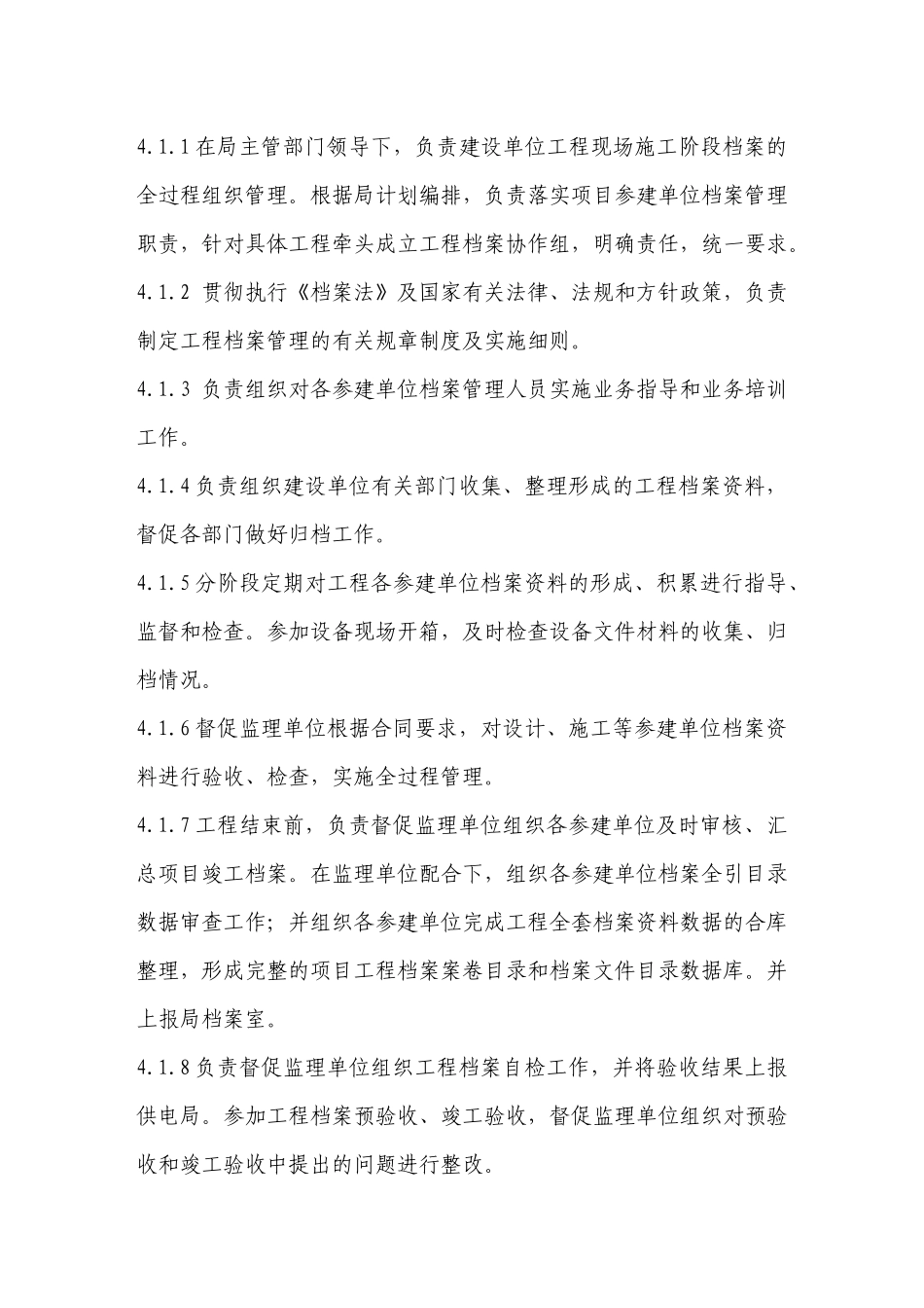 输电工程档案管理实施细则_第3页