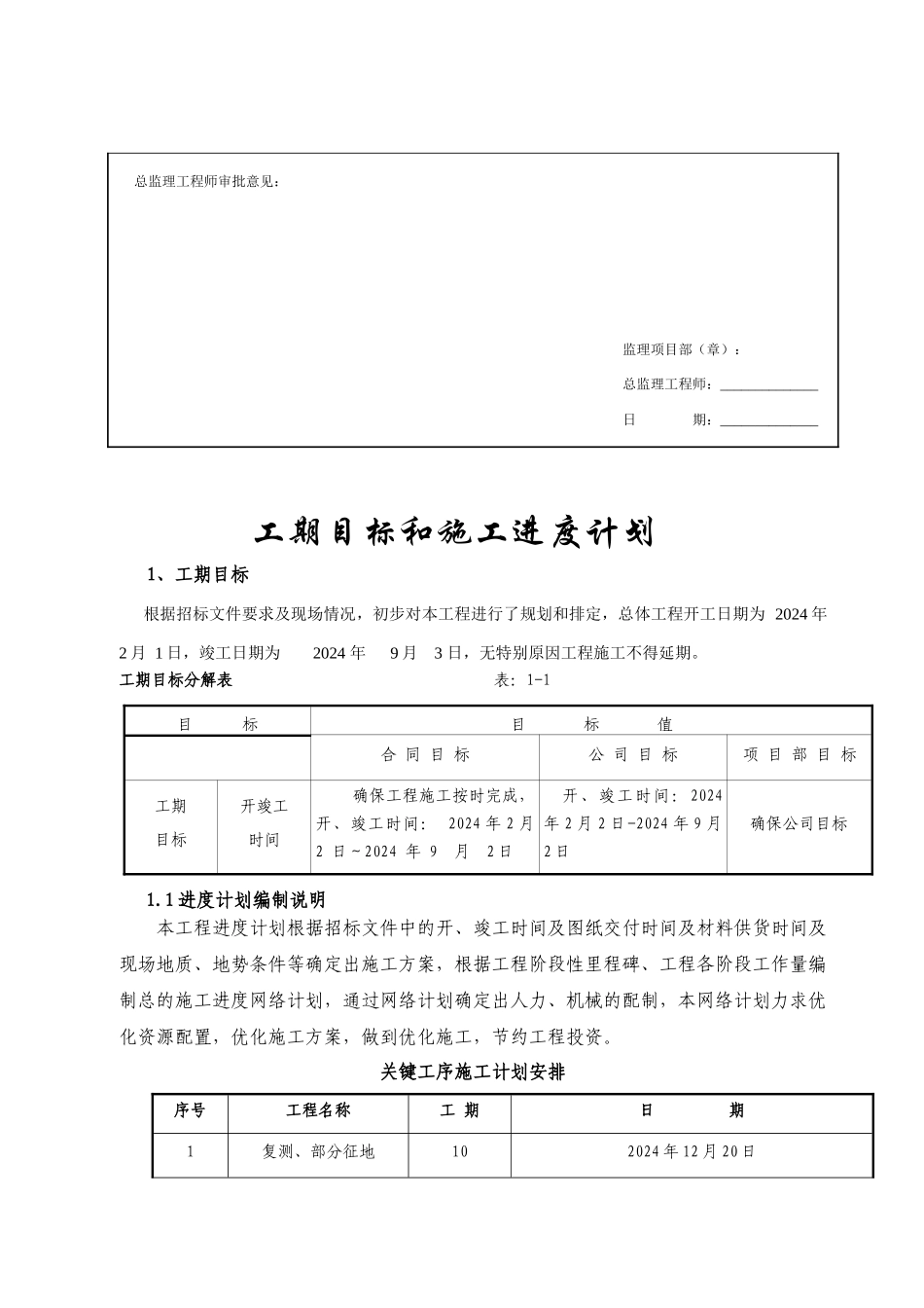 输电新建工程施工进度计划报审表_第2页