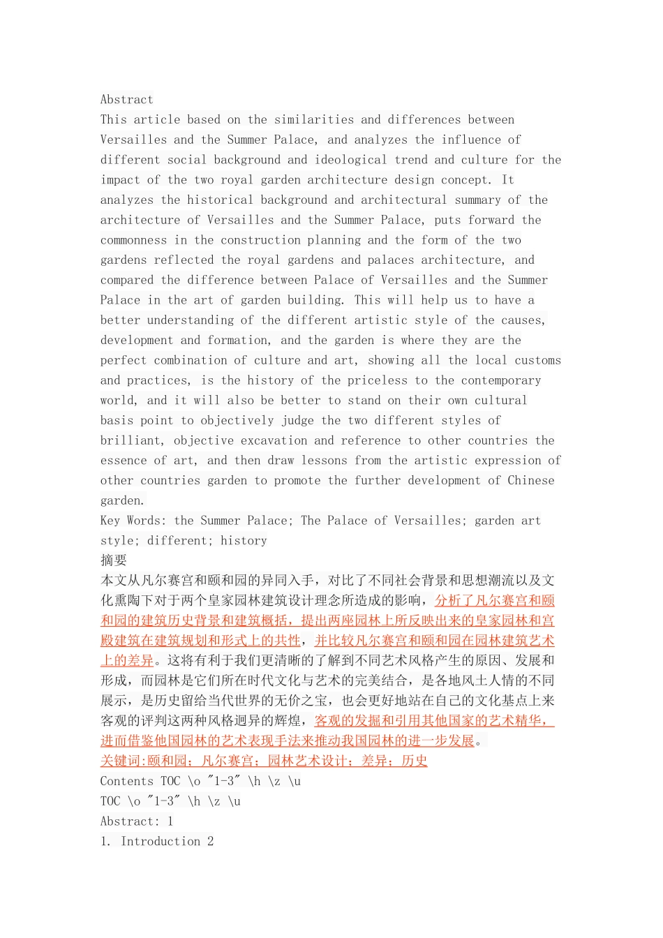 The Comparison of the Landscape Architecture Arts of the Summer Palace and the Versailles Palace_第1页