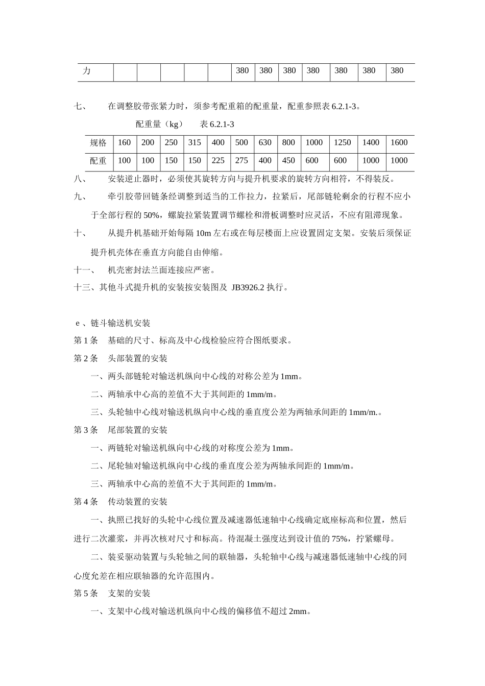 输送设备安装规范_第3页